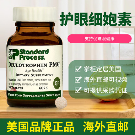 美国 正品 Standard Process Oculotrophin 细 胞素 疲劳成人6075