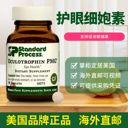 StandardProcessOculotrophin