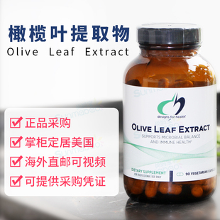 Extract橄榄叶提取物橄榄苦苷 Leaf 美国正品 DFH健康设计Olive