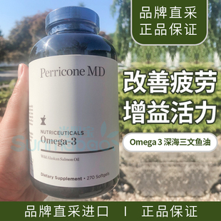 26.10美国直邮Perricone MD裴礼康Omega3鱼油深海三文鱼90粒270粒