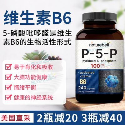 NatureBell维生素B6大脑健康