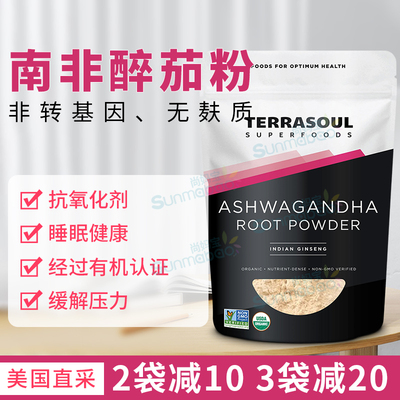 现货美国Terrasoul南非醉茄