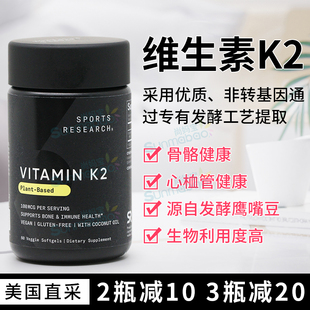 美国健康 Sports Research维生素K2骨骼心血健康MK-7 100MCG 60粒
