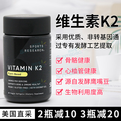 SportsResearch维生素K2骨骼