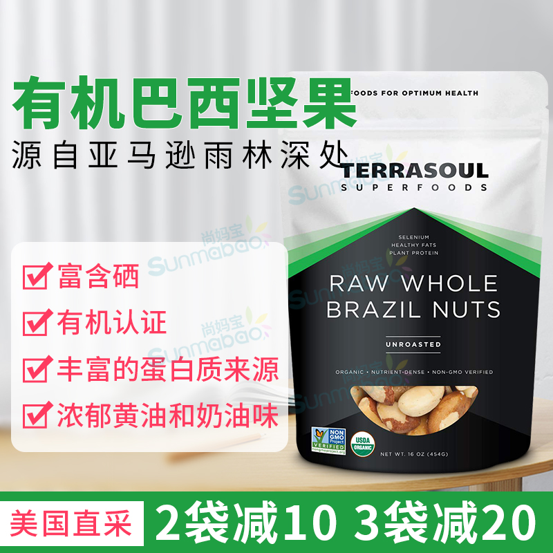 Terrasoul有机巴西坚果富含硒