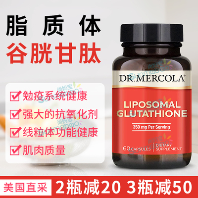 Dr.Mercola脂质体谷胱甘肽