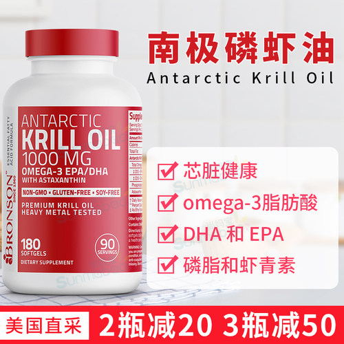 美国正品 Bronson Antarctic Krill Oil 南极磷虾油 omega-3 胶囊