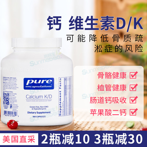 PureEncapsulations维生素KD钙