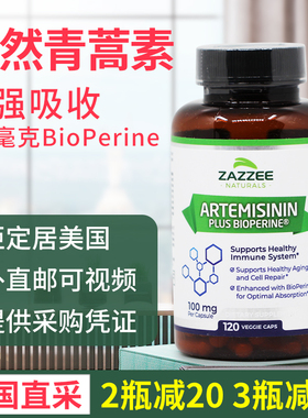 现 美国直邮Zazzee Artemisinin 100mg天然青蒿素提取含5mg生物碱