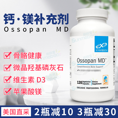 Xymogen钙镁维生素D3MCHC