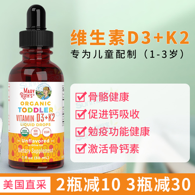 MaryRuth维生素D3+K2骨骼