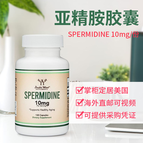 DoubleWood亚精胺激活细胞