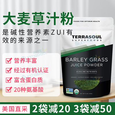 TerrasoulSuperfoods大麦草营养