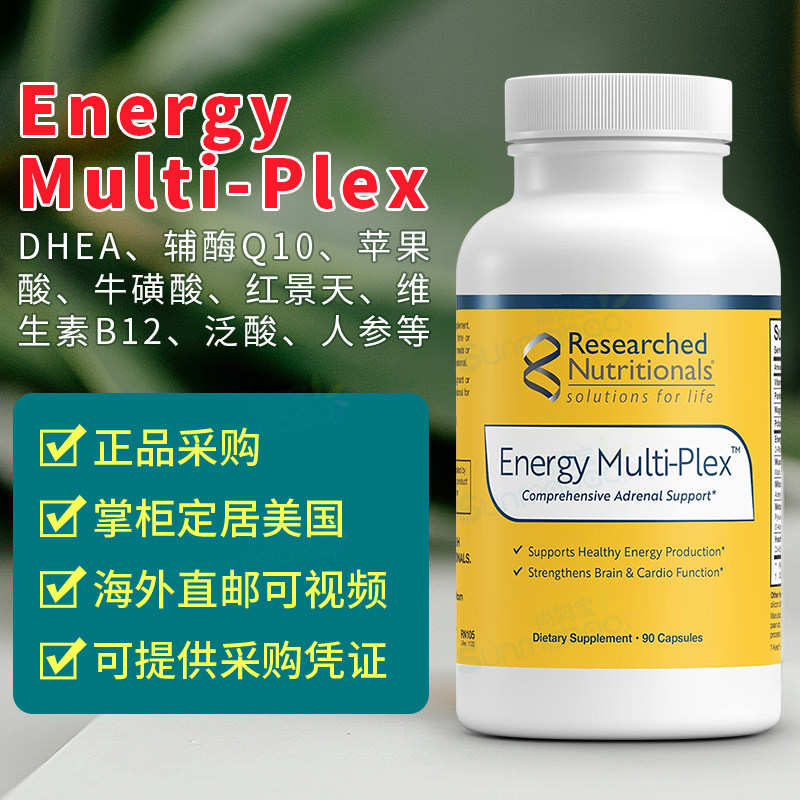 美国 Researched Nutritionals肾上腺胶囊Energy Multi-Plex 90粒 - 实物图