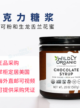 美国正品Wildly Organic直邮巧克力酱儿童抹面包吐司摩卡咖啡牛奶