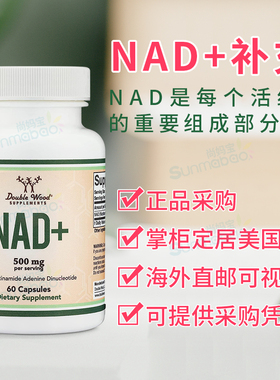 美国直邮Double Wood 补充剂NAD+ 胶囊 修 复纯度95%免疫认知支持
