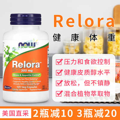 NowFoodsRelora护理体重控制