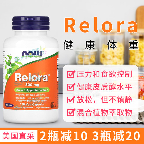 NowFoodsRelora护理体重控制
