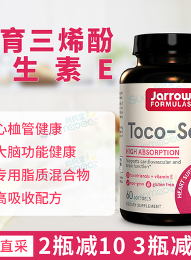 美国直邮Jarrow Formulas Toco-Sorb混合生育三烯酚 维生素E 60粒