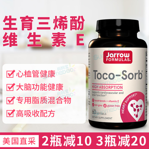 JarrowFormulas维生素E