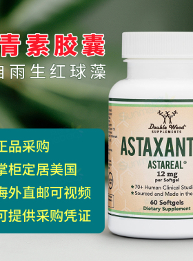 美国直邮Double Wood 虾青素胶囊 Astaxanthin 12mg皮肤眼睛 60粒