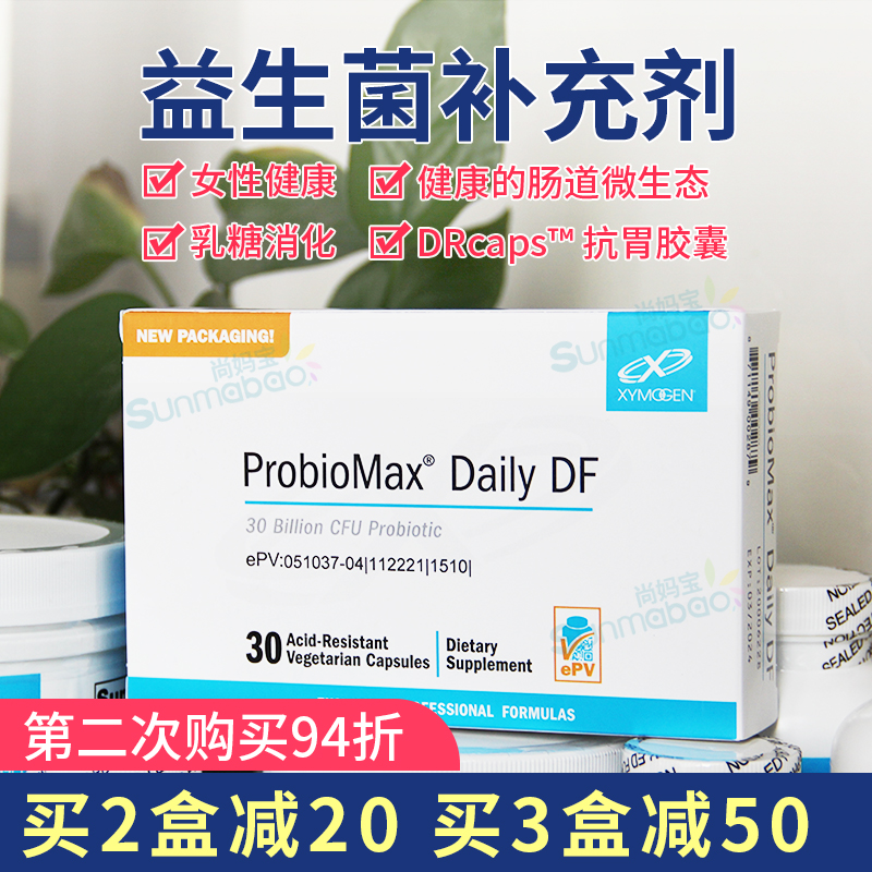 Xymogen益生菌维持肠道健康