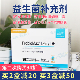 美国赛默金 Xymogen复合益生菌300亿维持肠道健康抗胃酸乳糖 30粒