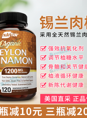 美国锡兰肉桂成人血糖代谢NutriFlair Ceylon Cinnamon控糖关节