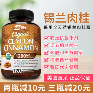 美国锡兰肉桂成人血糖代谢NutriFlair Ceylon Cinnamon控糖关节