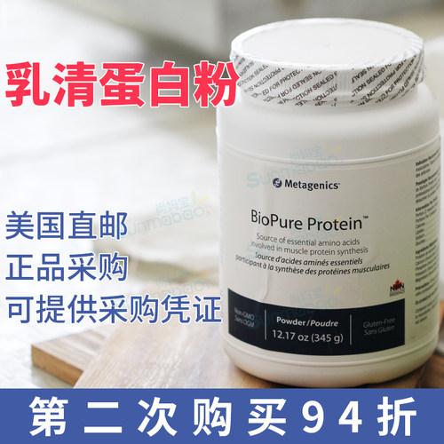 加拿大乳清蛋白粉Metagenics
