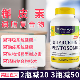 美国直邮Healthy Origins Quercetin Quercefit TM槲皮素磷脂胶囊