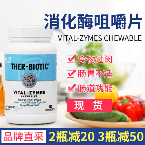 KlaireLabs消化酶咀嚼片