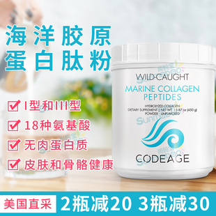 美国直邮Codeage海洋优质水解胶原蛋白肽 无肉深海胶原蛋白氨基酸