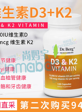 美国直邮 Dr. Berg’s 维生素D3 & K2 MK7 心脏骨骼健康120粒成人