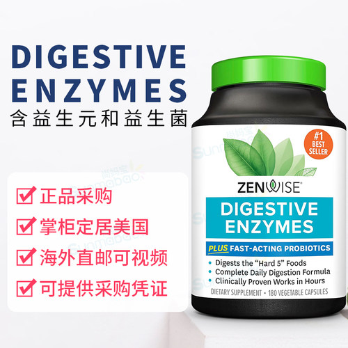 美国Zenwise Health 益生菌 Digestive Enzymes胶囊 胶关节 180粒