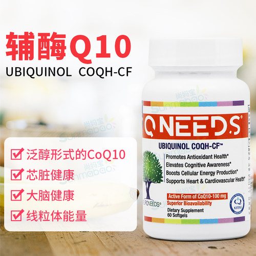 NeuroNeeds辅酶Q10泛醇CoQ10
