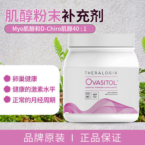 Theralogix肌醇手性DCI多囊