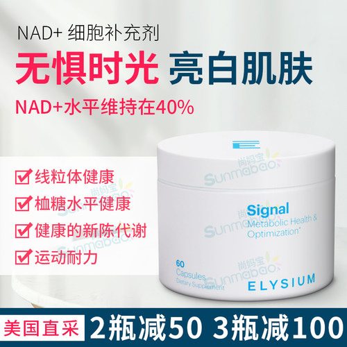 ELYSIUMSignall烟酰胺核苷