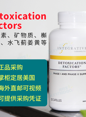 美国直邮Integrative肝脏解du因子DETOXICATIOS 超排方60粒/120粒