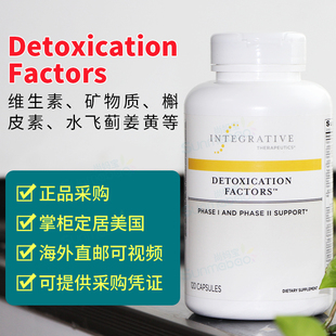美国直邮Integrative肝脏解du因子DETOXICATIOS 超排方60粒/120粒