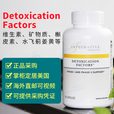 IntegrativeTherapeutics排毒