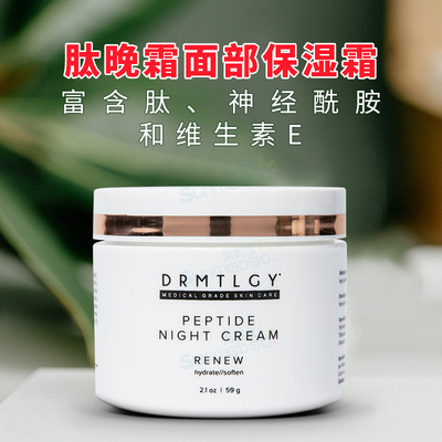 美国正品 DRMTLGY 肽晚霜面部保湿霜 无香味和无油肌肤 面霜 59g