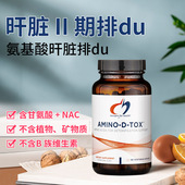 美国Designs for health健康设计DFH肝脏二期氨基酸支持180粒胶囊