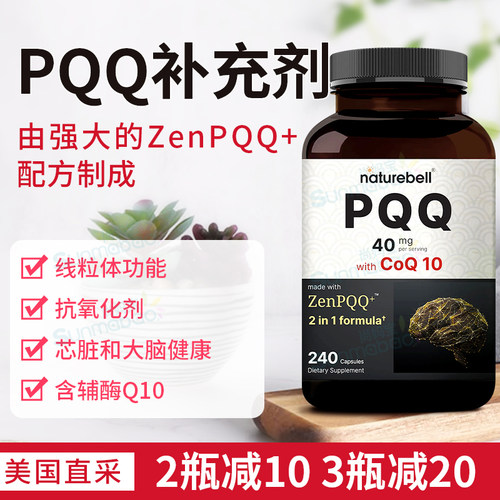美国正品直邮NatureBell PQQ线粒体辅酶Q10卵巢保养调理卵子240粒