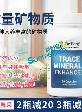 美国直邮Dr. Berg’s Trace Minerals微量矿物质维生素补充剂60粒