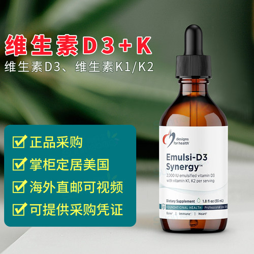 DK2000滴剂Synergy天然乳化