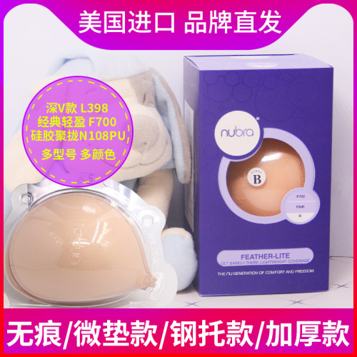 美国NuBra硅胶乳贴聚拢婚纱照