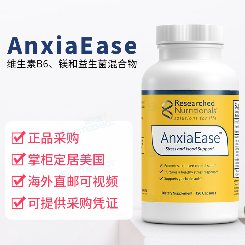 美国正品 Researched 安心舒缓AnxiaEase维生素B6 镁 益生菌120粒