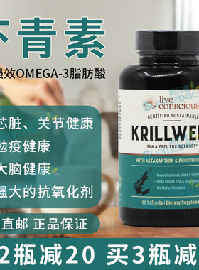 美国直邮Live Conscious磷虾油深海欧米伽3鱼油Omega-3含虾青素90