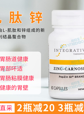 美国直邮Integrative ZINC CARNOSINE 锌肌肽60粒 肠漏 胃肠道